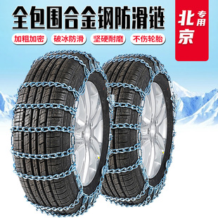 北京BJ40 BJ20锐铃F40战旗BJ212勇士雪地汽车轮胎防滑链铁炼 BJ80