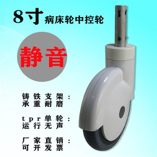 8寸静音医用万向轮转运车护理床病床配件承重铸铁28插杆中控轮子