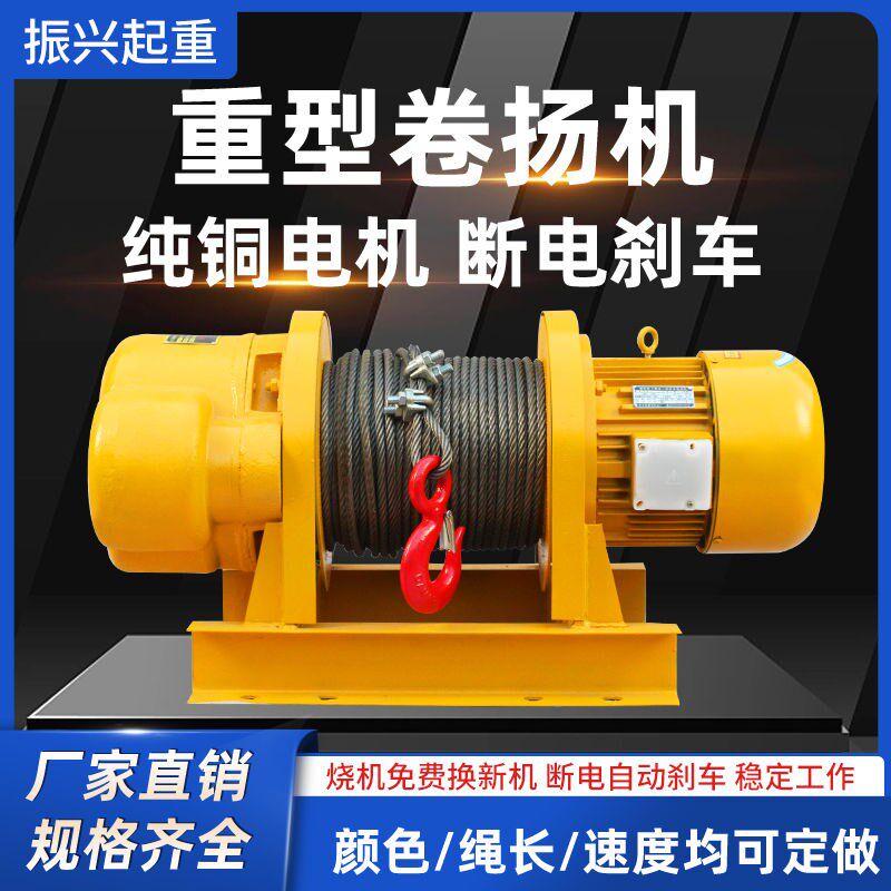 380v重型卷扬机一吨/2/3/5吨电动牵引葫芦船用吊机建筑起重提厂家
