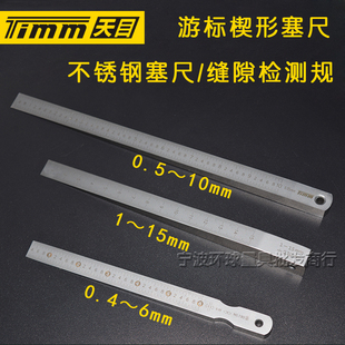 101 0.4 0.5 15mm工程缝隙平整度检测尺 天目楔形游标塞尺0.2