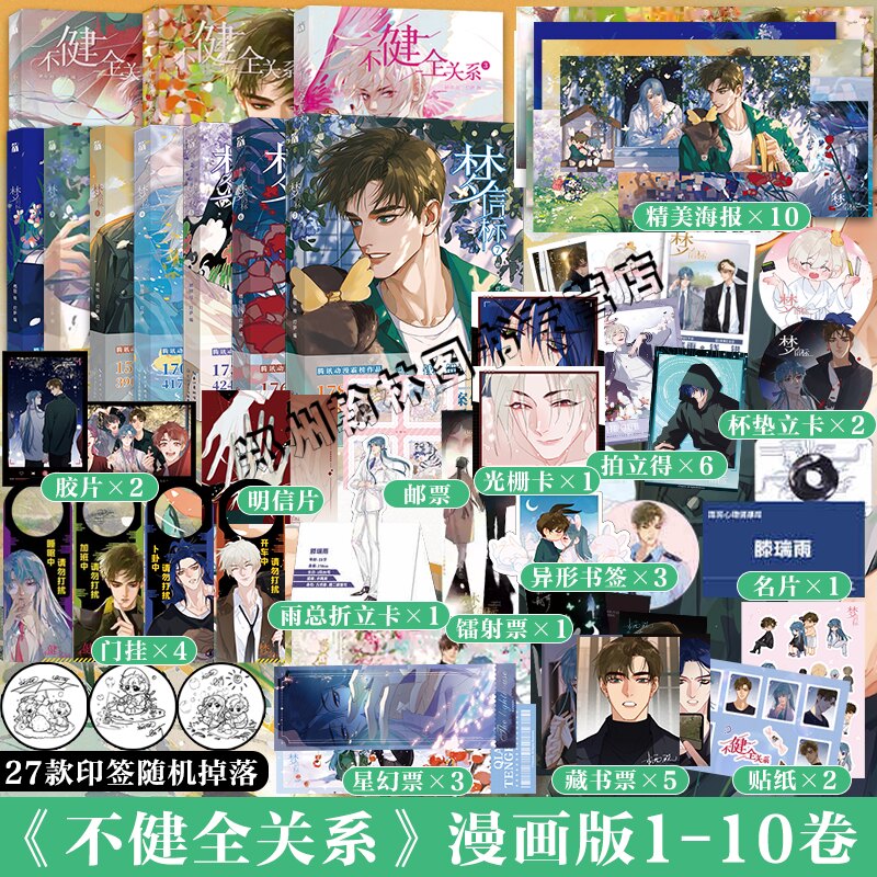 正版【赠精美周边】不健全关系12345678910梦信标漫画全套10册 栖砚绘灯萨编钱错滕瑞雨腾讯动漫双男主悬疑推理小说漫画书华文天下图片