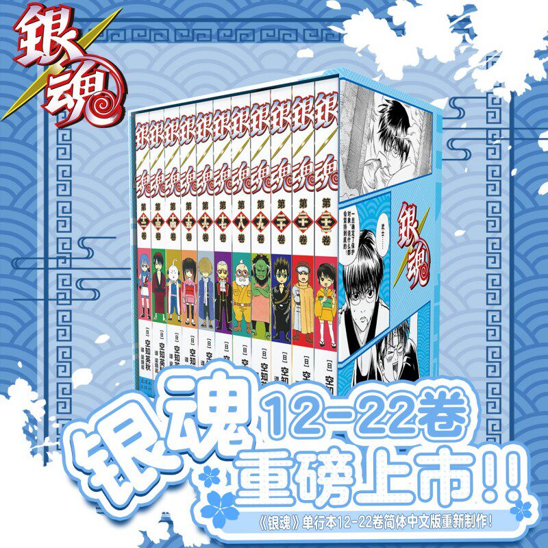 《银魂》漫画1-12-22卷空知英秋著 简体中文版 番外3年z组银八老师死神火影忍者  猎人1-11-22卷 全职猎人 富坚义博著 简体中文版