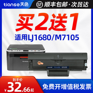 天色适用联想M7105硒鼓1640碳粉盒LD1641墨盒LJ1680多功能打印机