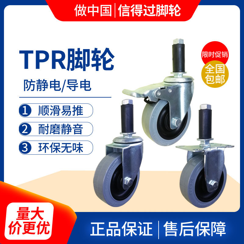 精益管插杆脚轮3寸4寸5寸防静电导电定向万向 刹车轮工业用静音轮