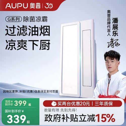 【补贴15%】奥普凉霸K150厨房风扇吸顶嵌入吹风换气除菌LC201A