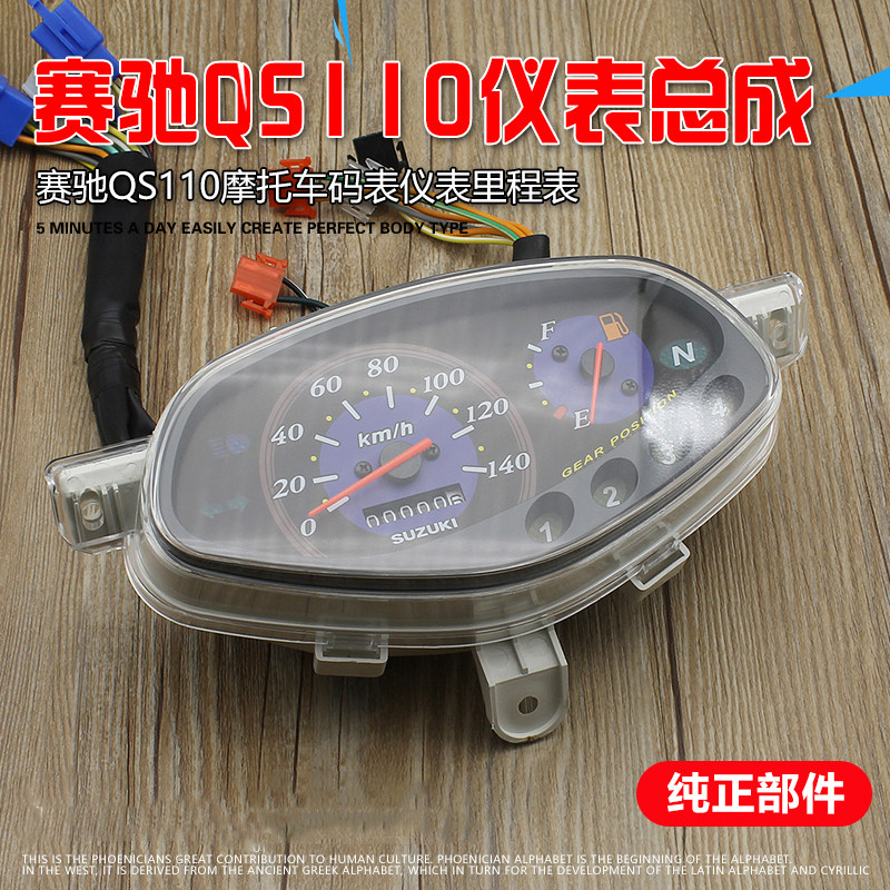 适用轻骑铃木弯梁摩托车QS110赛驰110转速表仪表总成码表迈表