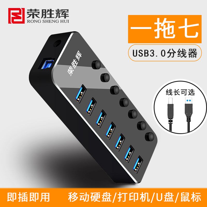 usb3.0分线器多接口hub集线器高速扩展口一拖四7口带开关电源接口
