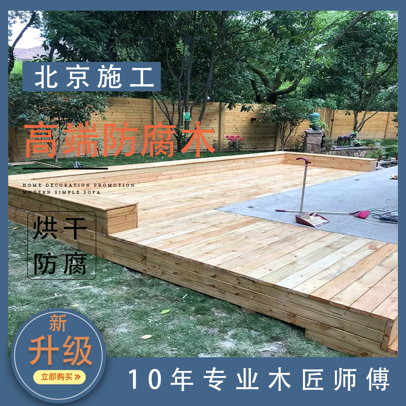 防腐木地板户外庭院露台凉亭长廊围栏葡萄架花箱二代共挤塑木地板