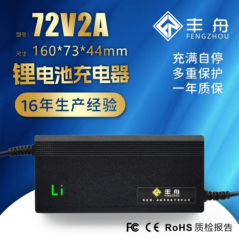 丰舟72V2A/3A充电器锂电池20串84V外卖哈雷电动车87.6V各品牌适用