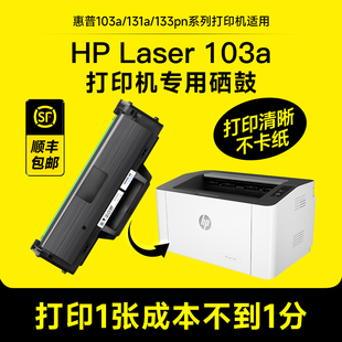 131a MFP 大容量惠普103a硒鼓hp103a硒鼓w1003ac硒鼓133pn Laser