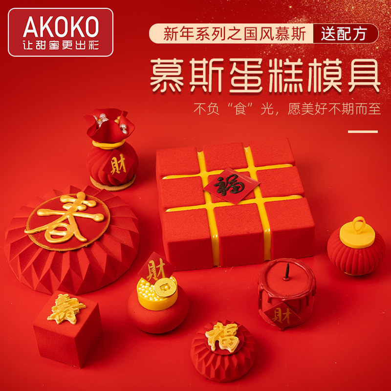 AKOKO中国风新年福袋慕斯蛋糕模具春节礼包灯笼西点装饰件烘焙模