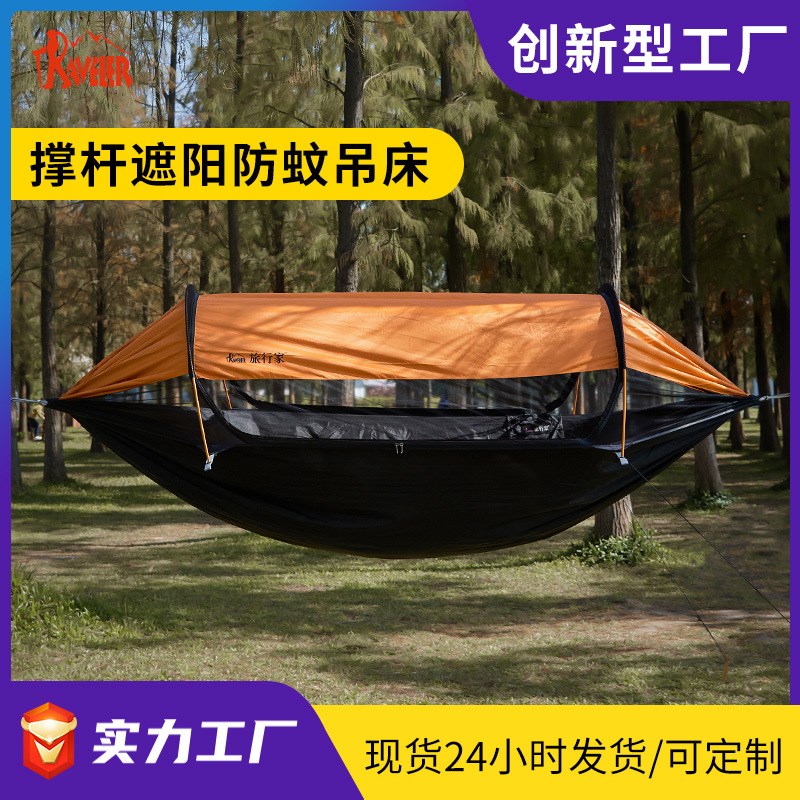 旅行家吊床户外防侧翻专利防蚊吊床单双人遮阳户外野营带蚊帐吊床