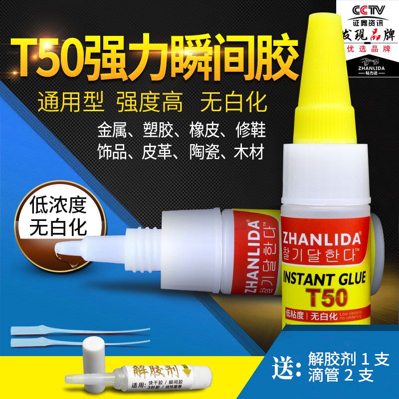 粘眼镜腿的强力胶水 粘塑料眼镜框粘眼镜架专用胶水强力快干粘近