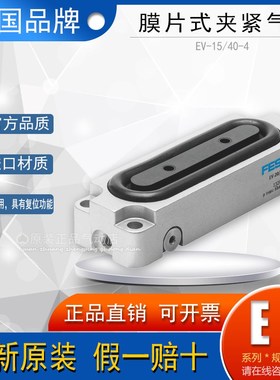 festo费斯托膜片夹紧气缸EV-15/40-4 EV-20/75-5 13289 13291原装