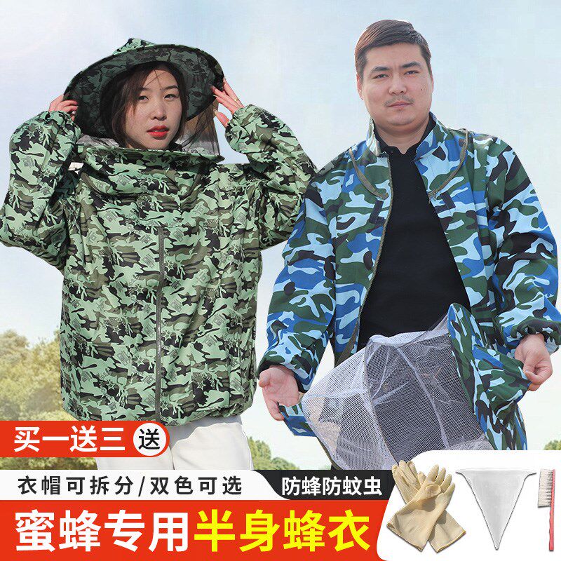 蜜蜂防护服迷彩半身蜂衣双拉链蜂帽可拆加厚透气防蜂防蚊养蜂工具