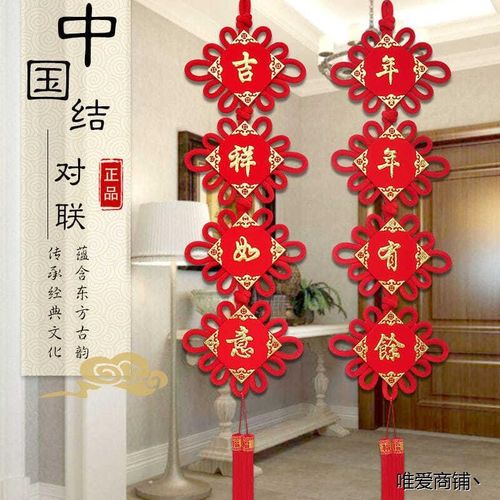 中国结挂件对联手工编织植绒新年装饰室内挂饰客厅房间电视背景墙
