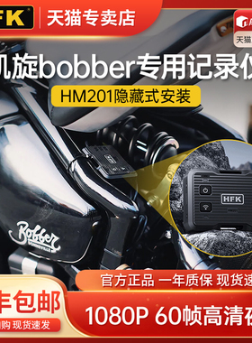 凯旋bobber摩托车专用HFK201行车记录仪隐藏款502高清防抖防水602