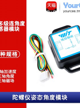 WT61C/901C-RS485 6/9轴加速度计陀螺仪姿态角度模块Modbus多级联