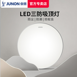 俊朗足瓦LED三防吸顶灯圆形防水浴室阳台卧室房间护眼灯具天花灯