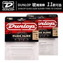 玻璃滑棒 DUNLOP 专业电吉他金属 吉他指套滑棒 乡村爵士 邓禄普