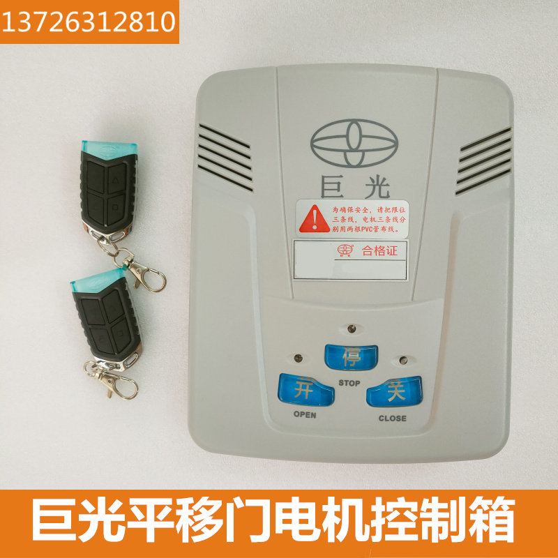 巨光平移门电机控制器 巨光门控数码控制箱JGCBR-2000E遥控发射器