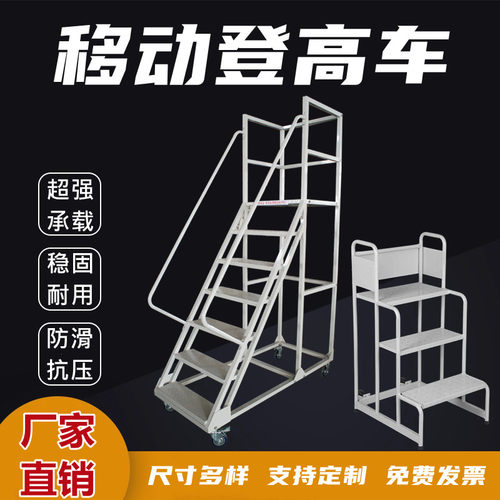 仓库超市库房登高车 可拆卸理货取货梯子 可移动货架平台登高梯