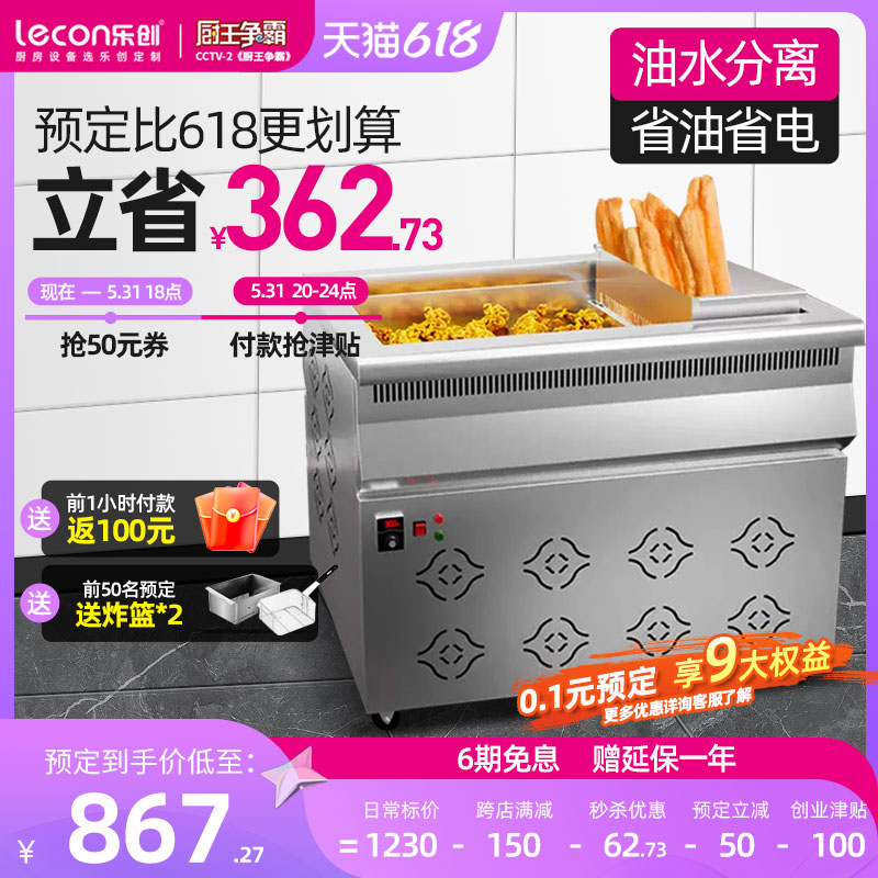乐创油水分离油炸锅商用立式大容量摆摊燃气炸鸡电炸炉油条机