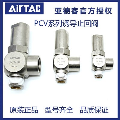 原装ATC亚德客插管型空气诱导止回阀PCV06F PCV08F PCV10F PCV15F