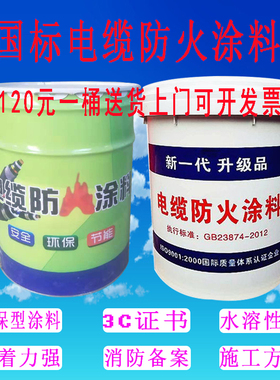 国标电缆防火涂料漆电厂用水性油性膨胀型白色电缆阻燃G60-3涂料