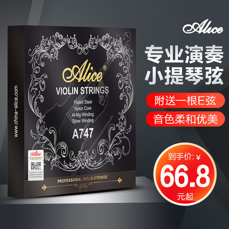 Alice爱丽丝小提琴弦A747小提琴弦线e弦尼龙弦一1弦套弦乐器配件