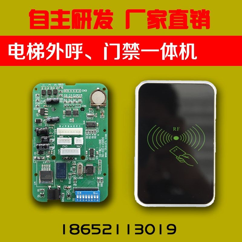 电梯外呼控制器/门禁一体机/限时计次/电梯刷卡/ic卡