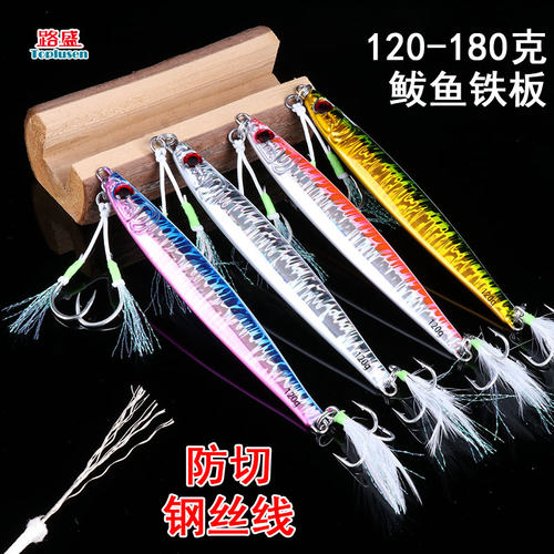 路盛钢丝线马鲛鱼铁板路亚饵120g150克至180夜光船钓黄鲣马鲛炮弹