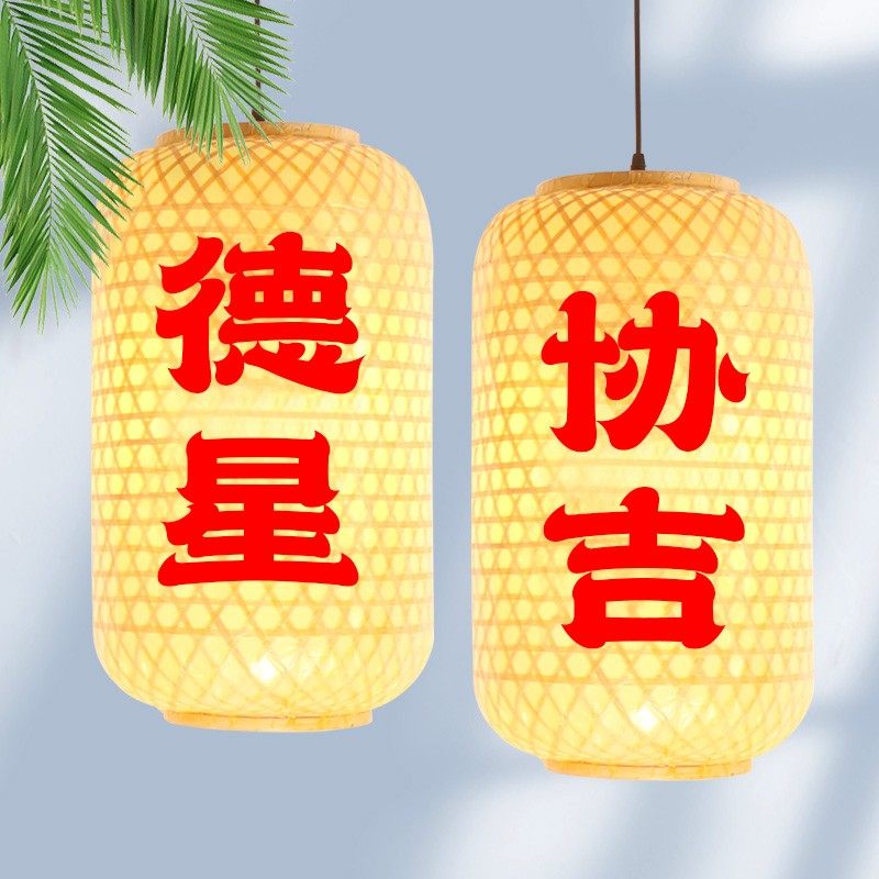 黄色油纸灯笼红色竹编灯笼喜事防水传统手工宫庙巡游灯节庆灯印字
