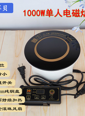 小电磁炉防水800W3档黑色微晶面板触摸式电加热商用家用火锅炉子