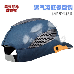 达林韦尔轻便工地防撞帽男透气舒适防撞防砸汽修防护鸭舌头帽印字