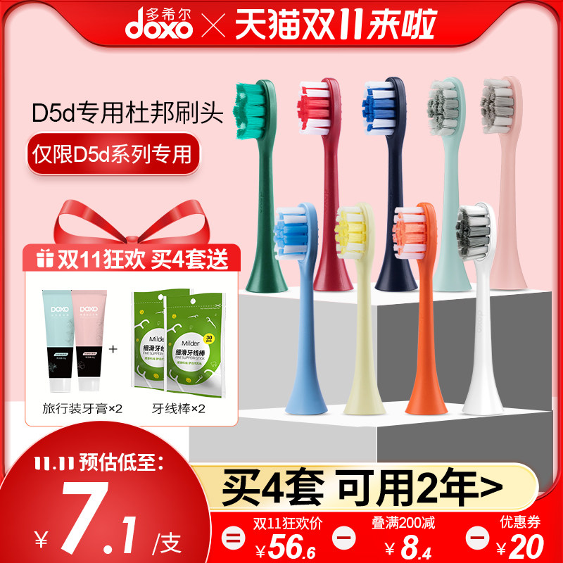 doxo/多希尔电动牙刷头多色多款替换装单独包装软毛舌苔刷D5D专用