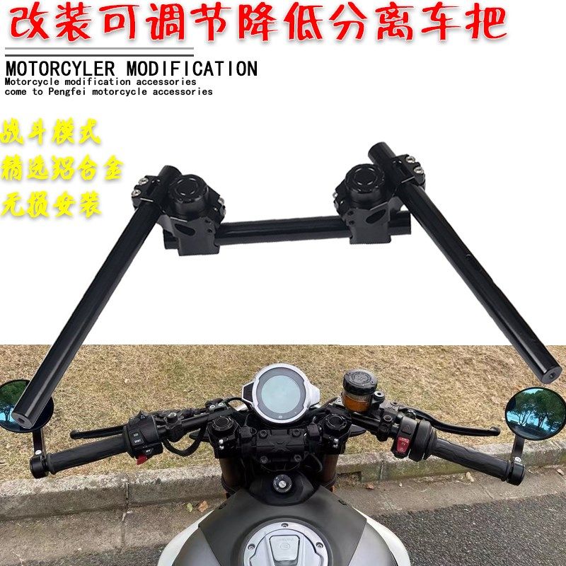 凯越400F摩托车黄龙600改装加高调节分离车把无极300/500ac配件