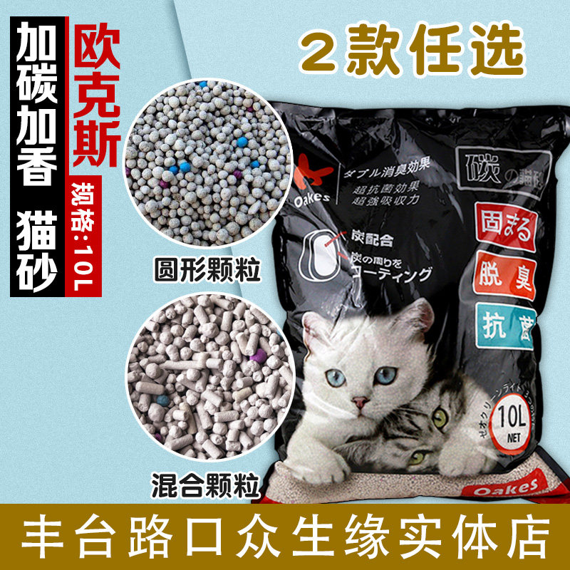 欧克思膨润土猫砂混合细颗粒快速吸水去味结团除臭抗菌10L欧克斯
