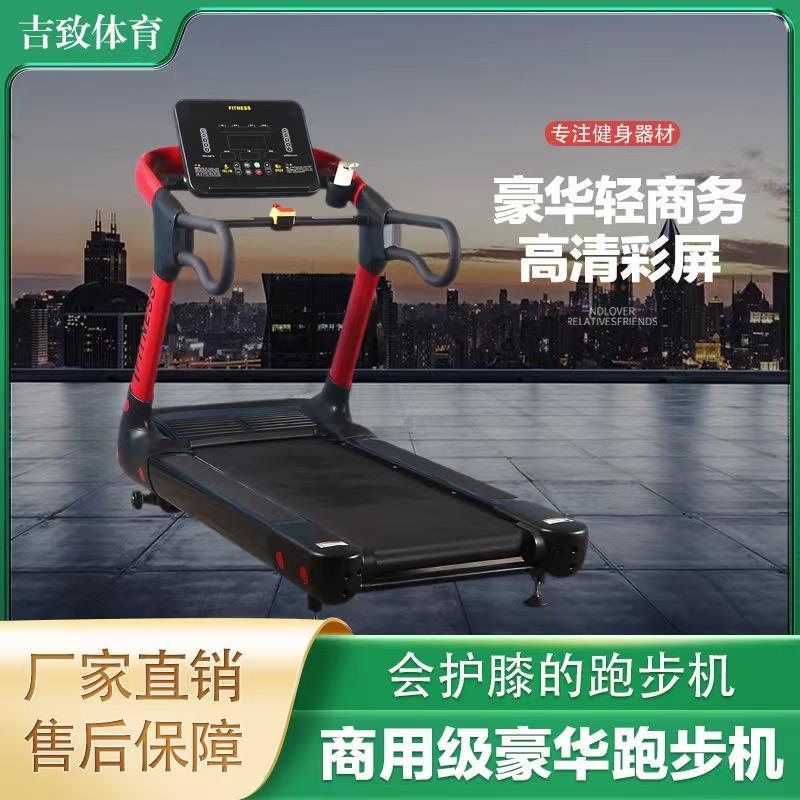商用健身器械健身房室内大型减肥器材减震静音电动跑步机厂家
