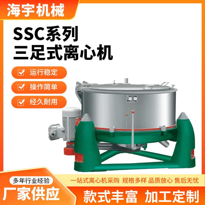 源头厂家SSC三足式沉降离心机全自动三足吊袋落地式工业用分离机