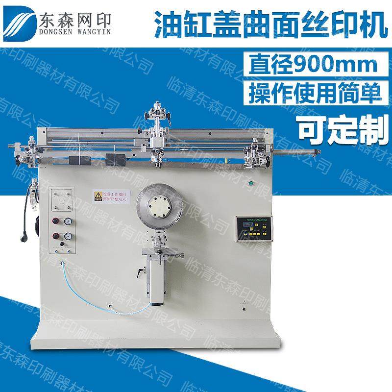 丝印机曲面印刷机圆周锥形大型圆面油缸盖丝网圆柱半自动瓶子杯子,办公设备/耗材/相关服务,丝印机,淘宝优惠券,粉丝福利购,淘宝优惠卷