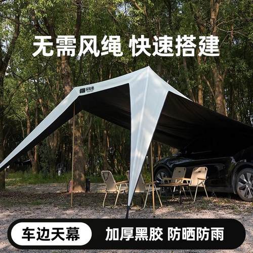 山型车边天幕帐篷侧边遮阳棚黑胶防雨越野suv汽车户外自驾