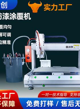 三防漆涂覆机PCBA线路电路板喷胶机元器件LED显示屏喷涂机精密