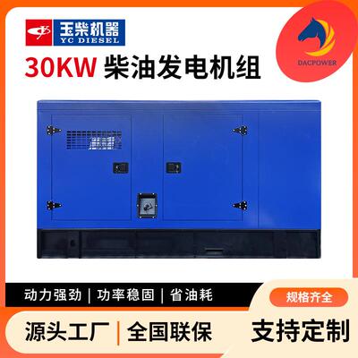 发电机组30kw380v三相柴油发电机组带静音箱定制出口