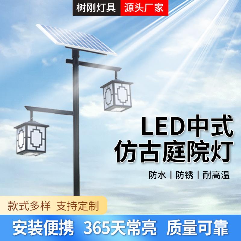 中式太阳能仿古庭院灯户外小区防水路灯室外院灯复古景观灯自动亮
