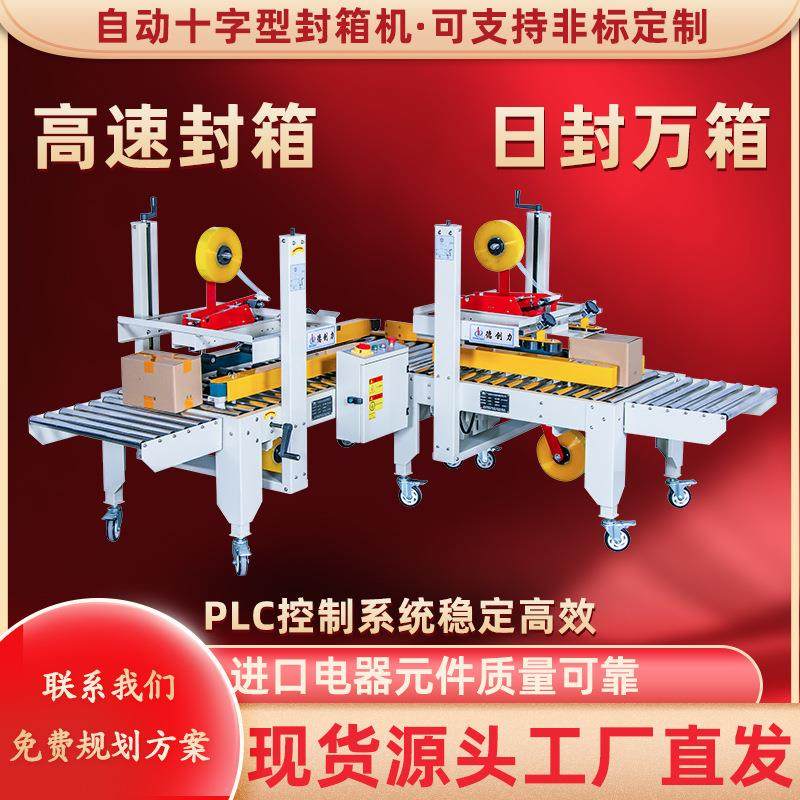 全自动十字型封箱机电商纸箱打包快递箱十字封箱打包机,办公设备/耗材/相关服务,包装机,淘宝优惠券,粉丝福利购,淘宝优惠卷