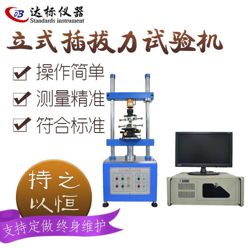 1220S全自动插拔力试验机立式插拔寿命测试机线束端子寿命测试仪