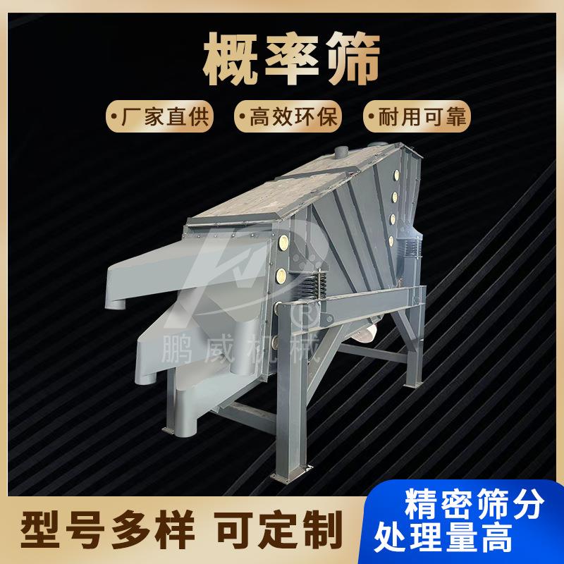 概率筛干粉砂浆分级筛砂石磨料过滤机全封闭石料煤炭筛分设备
