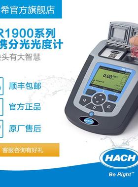 DR1900系列分光光度计IP67级便携式分光光度计