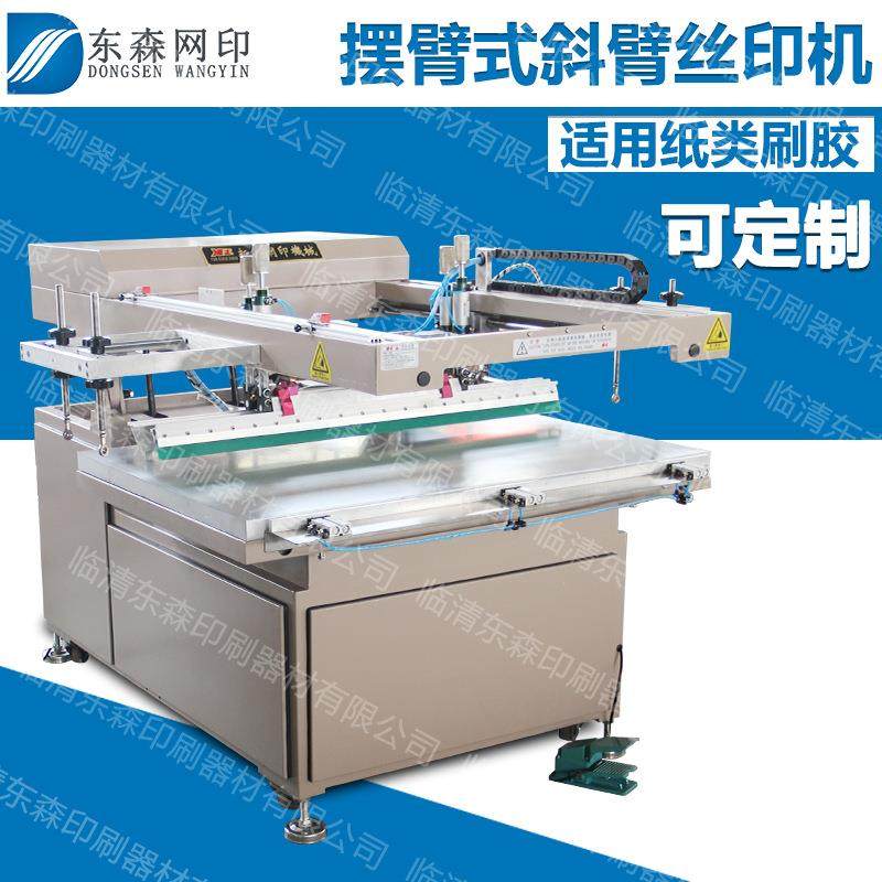 丝印机丝网印刷斜臂印刷刷胶纸片薄纸布片半自动小型设备全自动机,机械设备,印刷设备,淘宝优惠券,粉丝福利购,淘宝优惠卷
